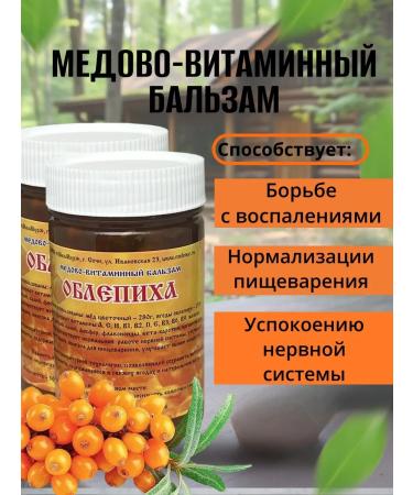 Melmur Honey-vitamin balm "sea buckthorn" 2 jars of 300g - Buy Online on GoSupps.com