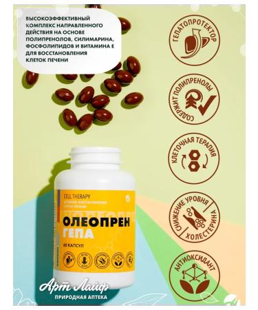 ArtLife Oleopren Hepa. Protection and restoration of liver cells - Buy Online on GoSupps.com