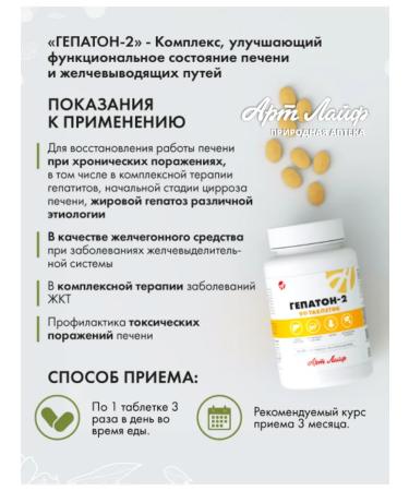 ArtLife Hepaton-2. Liver protection from intoxication - Buy Online on GoSupps.com