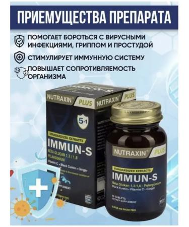 Vitamins complex for immunity Immun-S 60 pcs - Buy Online on GoSupps.com