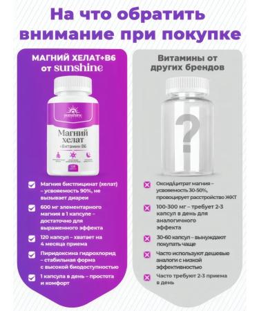 Sunshine Nutrition Magnesium 600 mg B6 HEALAT BISGLICINATE (glycinate) - Buy Online on GoSupps.com