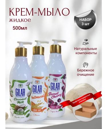 Svo Liquid soap GILAR set No. 1 3 pcs * 500 ml