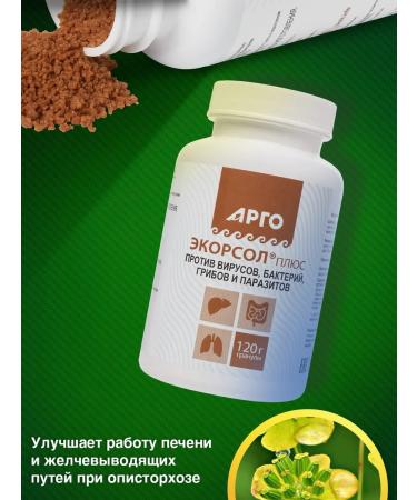 ARGO Eksol+ granules 120 gr (biolit) - Buy Online on GoSupps.com