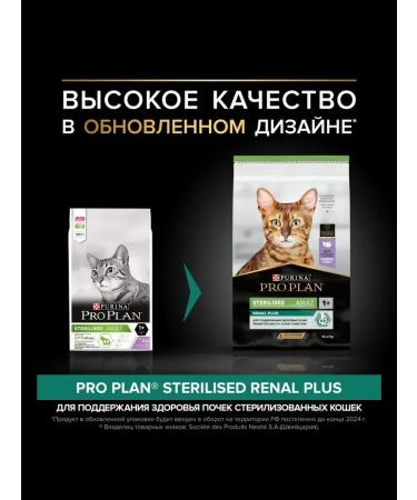 PRO PLAN Sterilized Dry food for sterilized cats and cats with turkey - Buy Online on GoSupps.com
