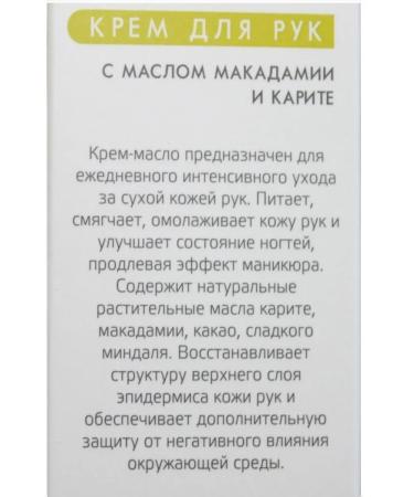 ARAVIA professional Hand cream with macadamia butter and karita 100 ml - 1 pcs - Buy Online on GoSupps.com