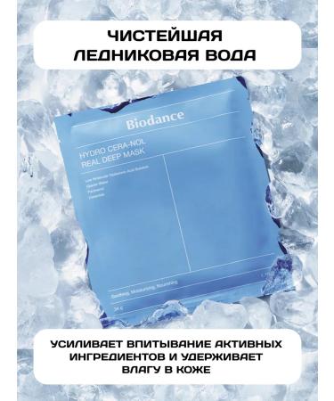 BIODANCE Korean hydrogel face masks soothing - Buy Online on GoSupps.com