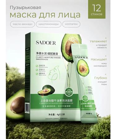 sadoer Facial mask bubble deep cleansing of black dots