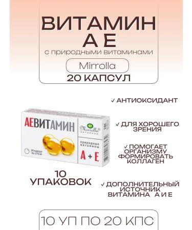 MIRROLLA Ae vitamin C natural vitamins 20 capsules-10UP