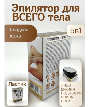 Elvira lux Eraser Erasers for Depilation