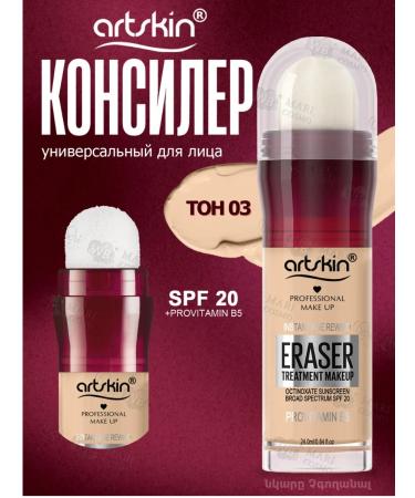 Mari COSMO Clae for the face and eye makeup Eraser 03 from Artskin