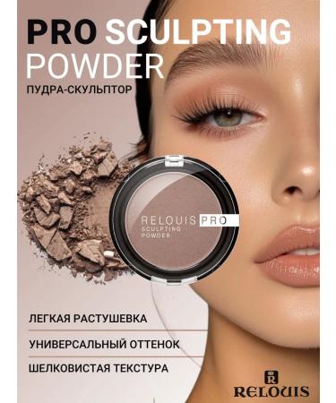 RELOUIS Powder Facial Sculptor Sukhoi Sculpting Powder