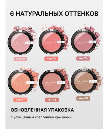 RELOUIS Facial blush compact PRO BLUSH TOMA 73 - Buy Online on GoSupps.com