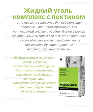 AKVION Complex liquid coal for adults 10 sache - Buy Online on GoSupps.com