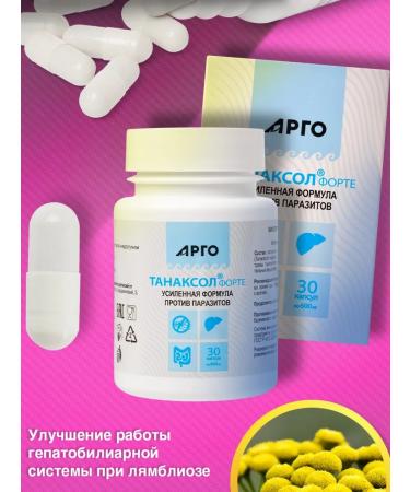 ARGO Tanaxol-Forte 30 capsules (bioith) - Buy Online on GoSupps.com