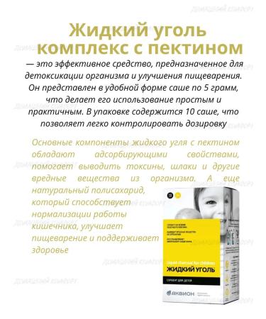AKVION Complex liquid coal for children 10 Sasha 1 - Buy Online on GoSupps.com