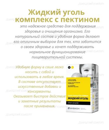 AKVION Complex liquid coal for children 10 Sasha 1 - Buy Online on GoSupps.com