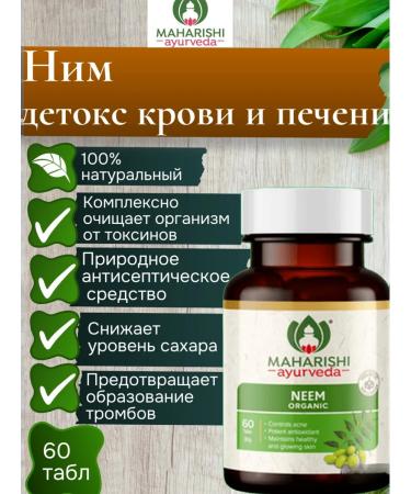 Maharishi Ayurveda Nim (neem) maharishi detox blood and liver 60 tab