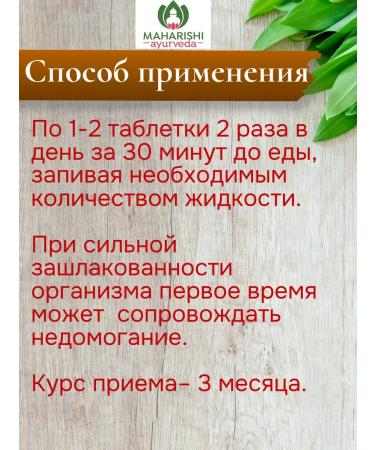 Maharishi Ayurveda Nim (neem) maharishi detox blood and liver 60 tab - Buy Online on GoSupps.com