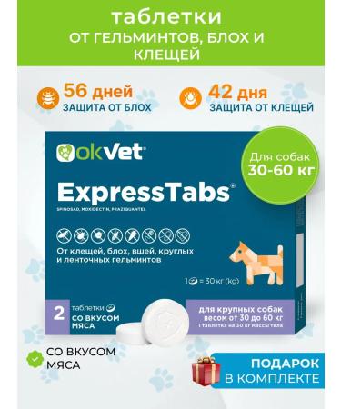 Express Tabs Tablets (from 30 kg 60 kg) for large dogs from ticks and fleas