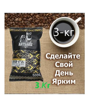 Coffee ground robust 3kg
