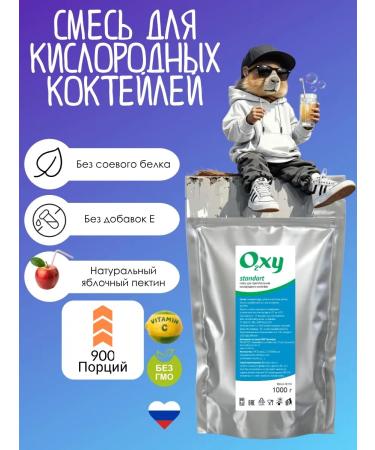 A mixture for the oxygen cocktail Standart1000g. (1kg)