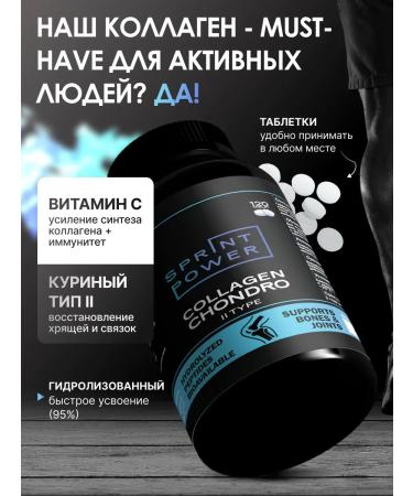 Sprint Power Collagen for joints and ligaments of chondro type 2 - Buy Online on GoSupps.com