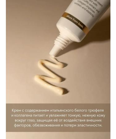D Alba Cream for the area around the eyes with collagen - Buy Online on GoSupps.com