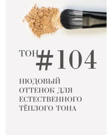 BRUSNIK ecocosmetics Mineral powder Brusnika SPF 35 shade #104 - Buy Online on GoSupps.com