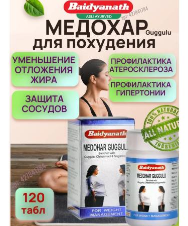 Baidyanath Medohar Guggul (Medohar Guggul) for weight loss 120 tab