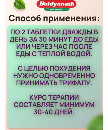 Baidyanath Medohar Guggul (Medohar Guggul) for weight loss 120 tab - Buy Online on GoSupps.com