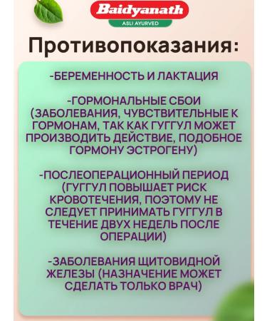 Baidyanath Medohar Guggul (Medohar Guggul) for weight loss 120 tab - Buy Online on GoSupps.com