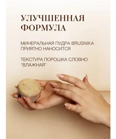 BRUSNIK ecocosmetics Mineral powder Brusnika SPF 35 shade #106 - Buy Online on GoSupps.com
