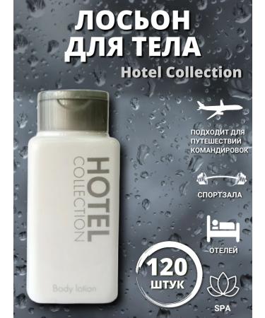 Hotel Collection Disposable body lotion 30 ml - 120 pieces