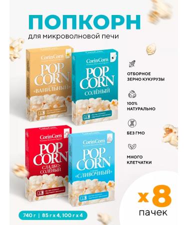 CorinCorn Popcorn for microwave 85g assorted 8 pcs