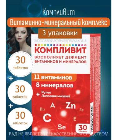 Complivit Vitamins for immunity 90Tab