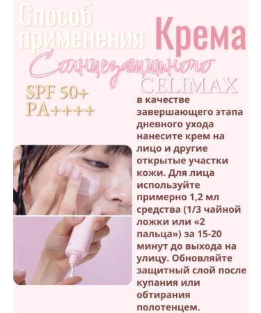 Celimax SUNRAL COMPLE SPF for Facial and Body - Buy Online on GoSupps.com