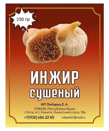 IP Lyubarets EA Dried figs 500 grams