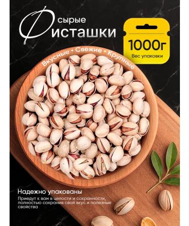 Nut World 06 Pistachios raw without salt 1 kg