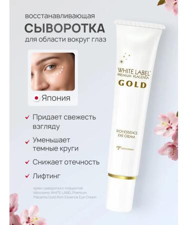 MICCOSMO Skin cream around the eyes and an age rejuvenating from Japan