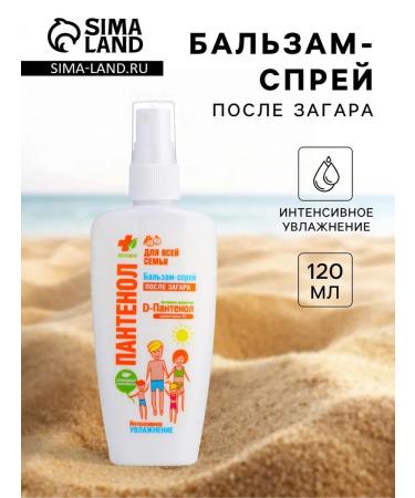 KlinovitskiBrand Balm-spray after tanning for the whole family