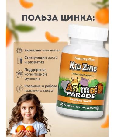 NaturesPlus Zinc for children Animal Parade ZINC Animal Parade 90 Tab - Buy Online on GoSupps.com