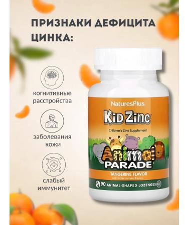 NaturesPlus Zinc for children Animal Parade ZINC Animal Parade 90 Tab - Buy Online on GoSupps.com