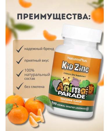 NaturesPlus Zinc for children Animal Parade ZINC Animal Parade 90 Tab - Buy Online on GoSupps.com