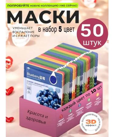 Face masks Facial mask tissue set 50pcs
