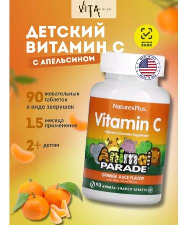 NaturesPlus Vitamin C for children Animal Parade 90 tablets