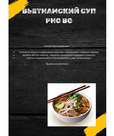 Vietnamese soup pho -rapid preparation 65 g x 2 pcs - Buy Online on GoSupps.com