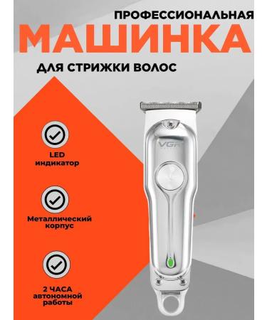 VGR Trammer machine for hair cutting