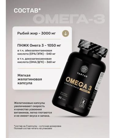 Varyag Omega-3 dietary supplement 60% complex of fatty acids - Buy Online on GoSupps.com