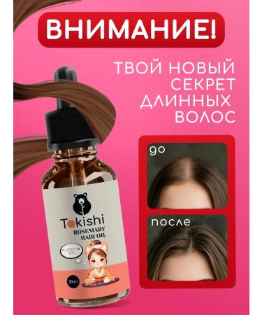 Tokishi LC Hair oil with rosemary
