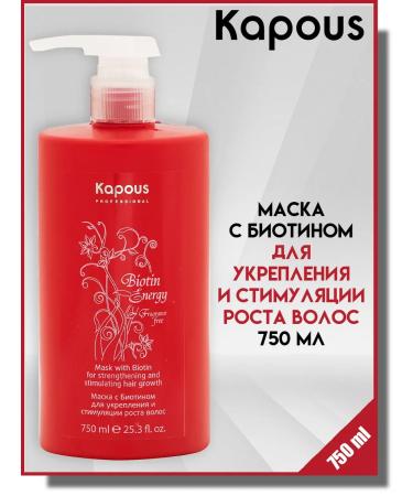 Kapous Mask with biotin for strengthening and hair growth 750 ml